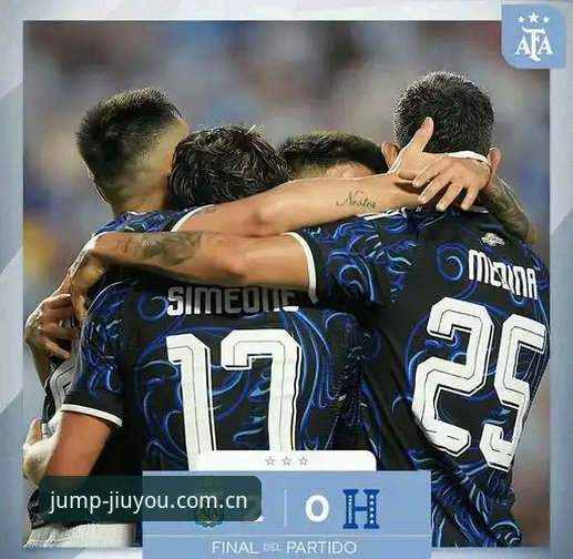 九游成绩清晰可见 阿根廷2比0洪都拉斯,梅西缺阵的另类观赛攻略